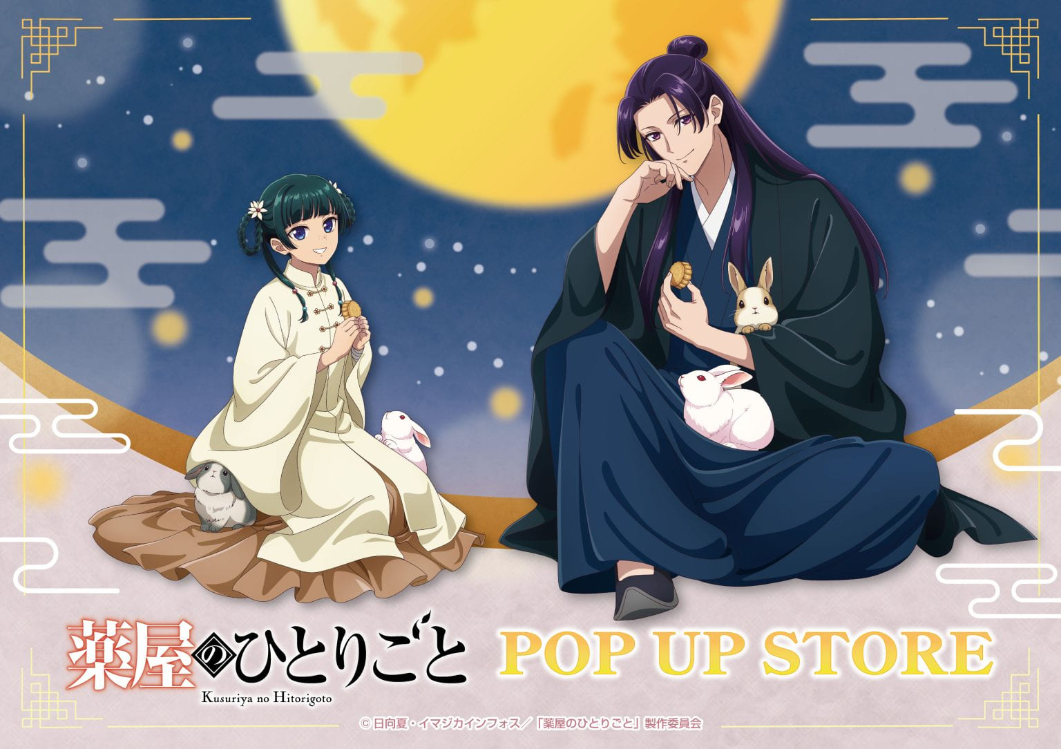 薬屋のひとりごと popup store キービジュアル（猫猫と壬氏のお月見デザイン）